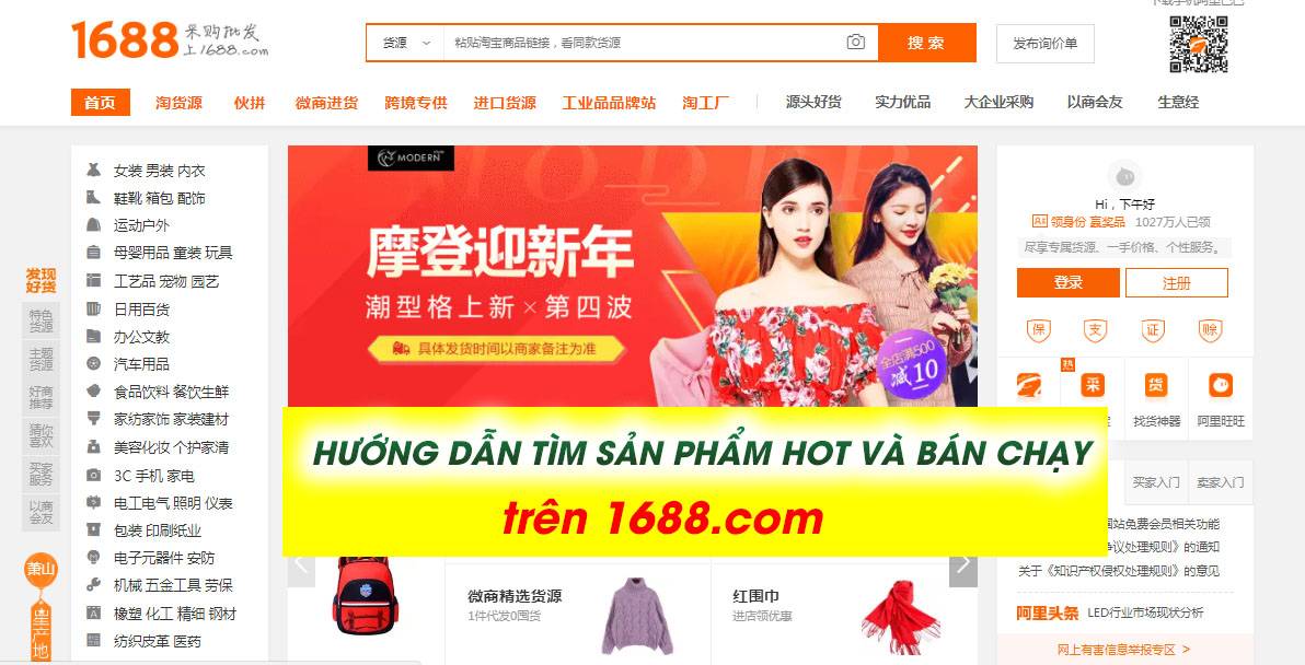 2 Mẹo tìm sản phẩm HOT TREND trên 1688 [Update 2023>